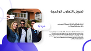 عرض تقديمي - المنصة الرقمية - 13  شريحة