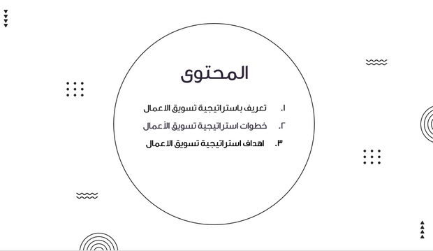 عرض تقديمي -استراتيجية تسويق الاعمال  - 7 شرائح