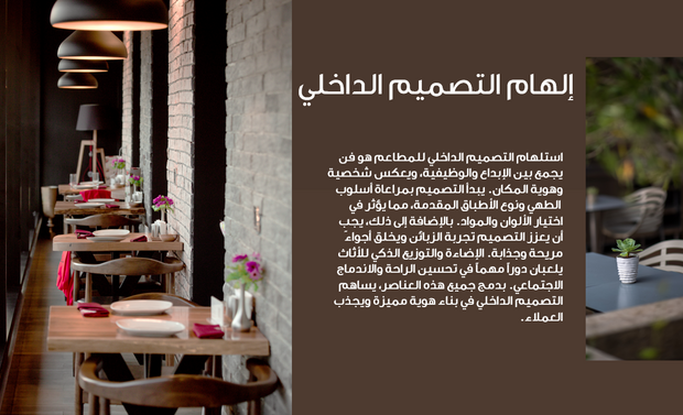 عرض تقديمي لتصميم داخلي -  مطعم فاخر - 30 شريحة