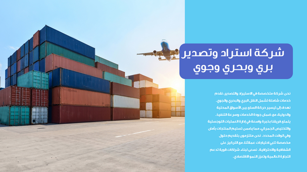 عرض تقديمي - شركة استيراد وتصدير - 35 شريحة