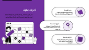 عرض تقديمي - خدمات البحث عن ابتكار الأعمال  -30 شريحة