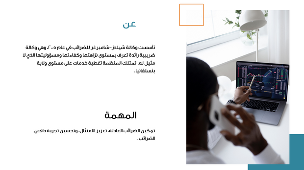 عرض تقديمي  - 14 شريحة -عرض وكالة ضريبة الدخل
