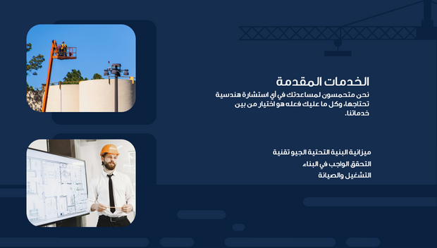 عرض تقديمي - 12 شريحة - تعريف بشركة  انشاءات واستشارات الهندسية