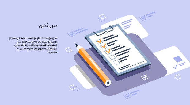عرض تقديمي -مؤسسة للتعليم الالكتروني عن بعد -40 شريحة