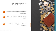 عرض تقديمي  - 14 شريحة -عرض وكالة ضريبة الدخل