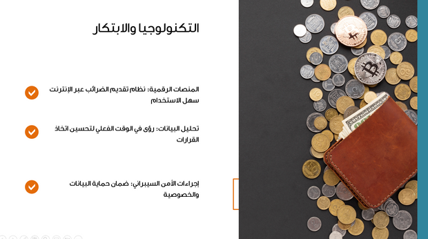 عرض تقديمي  - 14 شريحة -عرض وكالة ضريبة الدخل