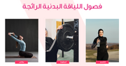 عرض تقديمي - اللياقة البدنية للسيدات - 12 شريحة