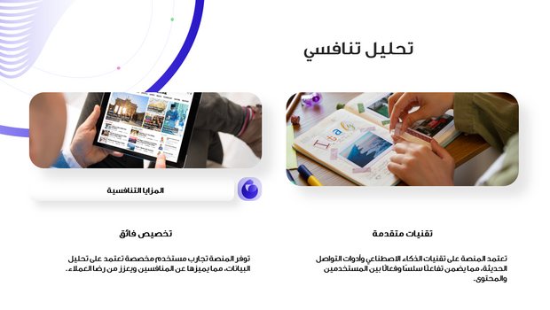 عرض تقديمي - المنصة الرقمية - 13  شريحة