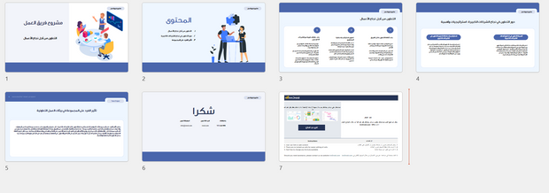 عرض تقديمي -مشروع فريق عمل - 7 شرائح