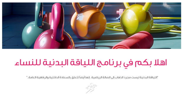 عرض تقديمي - اللياقة البدنية للسيدات - 12 شريحة