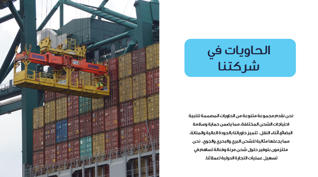 عرض تقديمي - شركة استيراد وتصدير - 35 شريحة