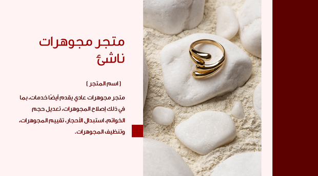 عرض تقديمي- 14 شريحة - قالب عرض تقديمي لوكالة تصميم العلامات التجارية للمجوهرات