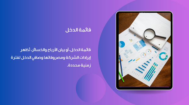عرض تقديمي - 15 شريحة -عرض البيانات المالية