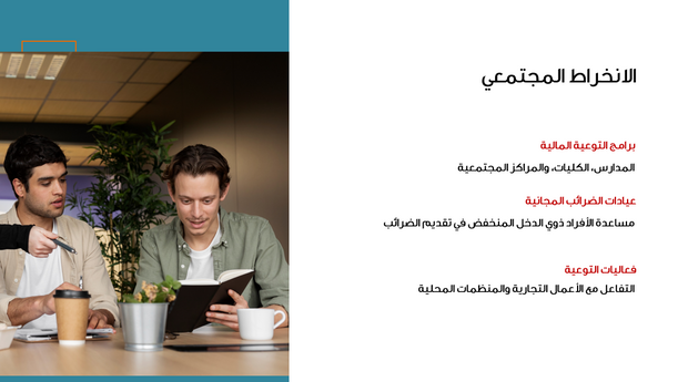 عرض تقديمي  - 14 شريحة -عرض وكالة ضريبة الدخل
