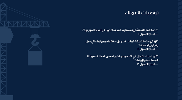 عرض تقديمي - 12 شريحة - تعريف بشركة  انشاءات واستشارات الهندسية