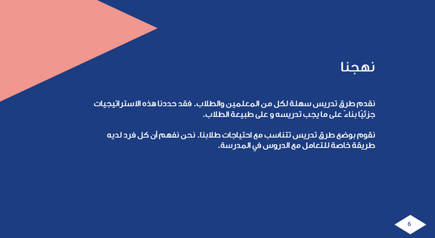 عرض تقديمي - 19 شريحة - اكاديمية تعليمية