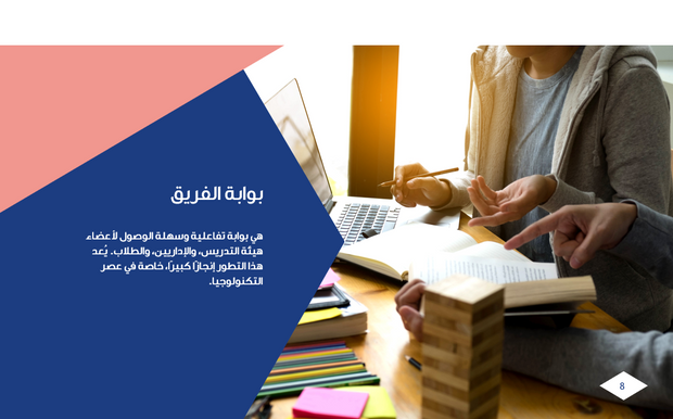 عرض تقديمي - 19 شريحة - اكاديمية تعليمية