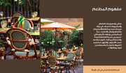 عرض تقديمي لتصميم داخلي -  مطعم فاخر - 30 شريحة