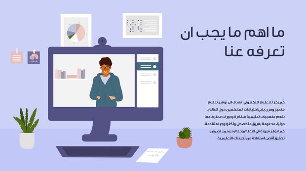 عرض تقديمي -مؤسسة للتعليم الالكتروني عن بعد -40 شريحة