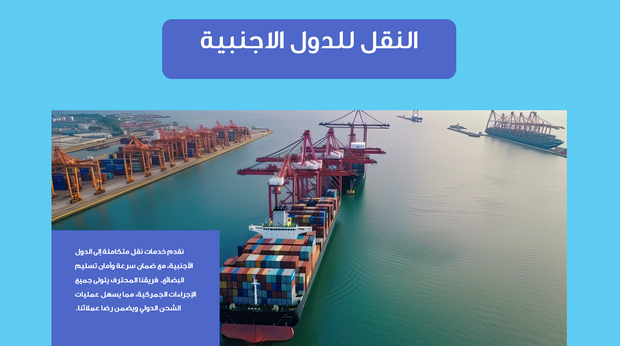 عرض تقديمي - شركة استيراد وتصدير - 35 شريحة