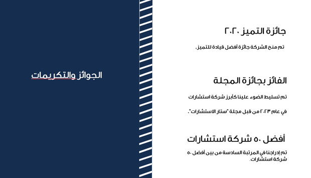 عرض تقديمي - 12 شريحة - تعريف بشركة  انشاءات واستشارات الهندسية