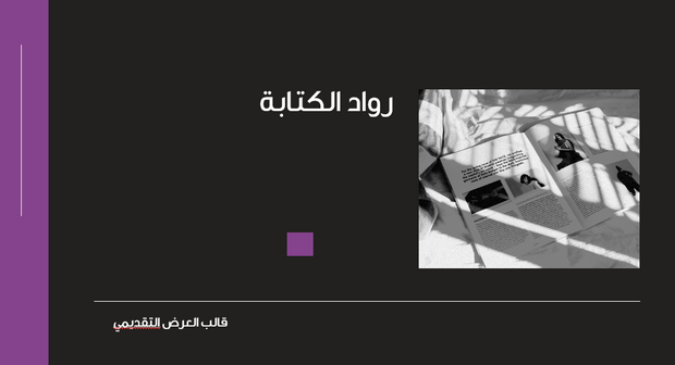 عرض تقديمي - 14 شريحة - مثال وكالة اعلان
