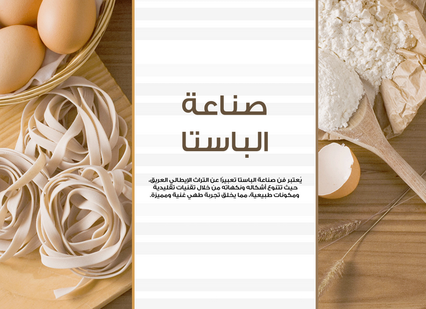 العرض التقديمي بوربوينت- صناعة الباستا - 12 شريحة