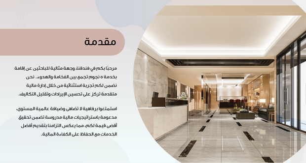 عرض تقديمي - 15 شريحة - استراتيجيات وإدارية لفنادق الخمس نجوم