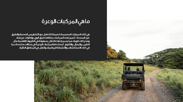 عرض تقديمي- كل ما يخص المركبات الوعرة - 40 شريحة