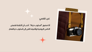 عرض تقديمي - 14 شريحة -محفظة فنان التصوير الفوتوغرافي