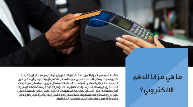 عرض تقديمي -الدفع الالكتروني - 37 شريحة