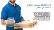 عرض تقديمي -الدفع الالكتروني - 37 شريحة