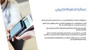 عرض تقديمي -الدفع الالكتروني - 37 شريحة