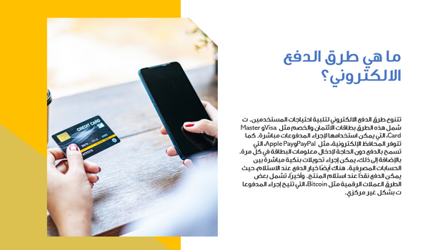 عرض تقديمي -الدفع الالكتروني - 37 شريحة