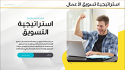 مجموعة قوالب إكسل وبوربوينت الاحترافية للتسويق