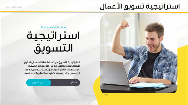مجموعة قوالب إكسل وبوربوينت الاحترافية للتسويق