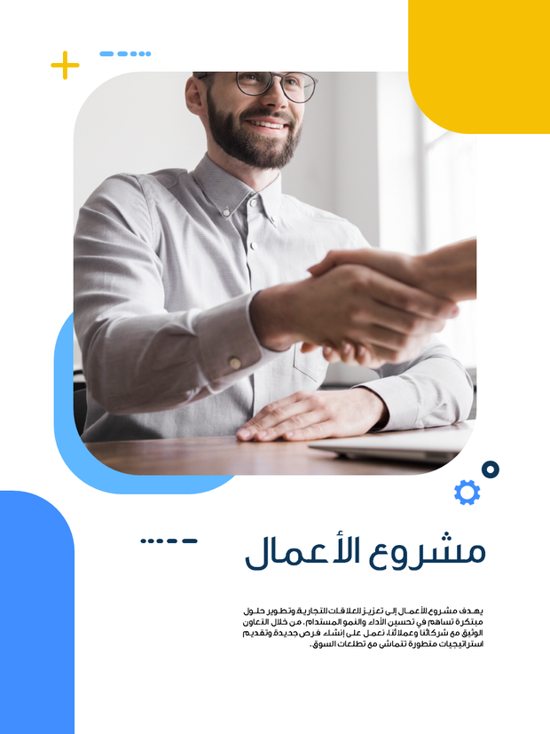 عرض تقديمي _ لعرض مشاريع الأعمال _ 24 شريحة