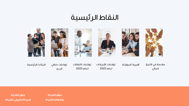 ملف بوربوينت - عرض الميزانية والتنبؤ المالي- 19 سلايد