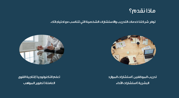 عرض تقديمي - 13 شريحة - ملف شركة للاستشارات والتدريب