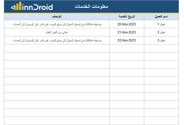 قالب اكسل - نموذج طلب الخدمة من العملاء أو الموردين (excel)