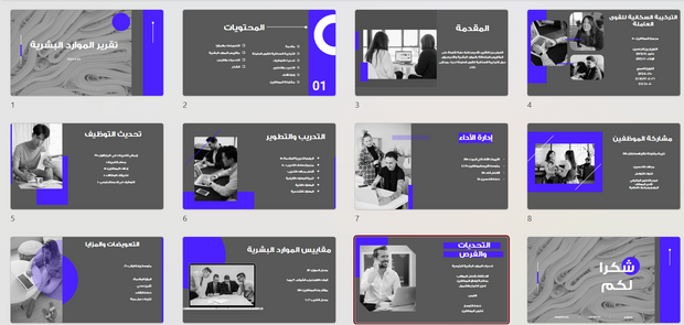 ملف بور بوينت العرض التقديمي تقرير الموارد البشرية- 12 شريحة