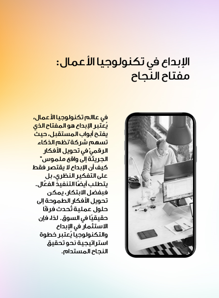عرض تقديمي - 27 شريحة -تكنولوجيا الاعمال لشركة (نظم الذكاء الرقمي)