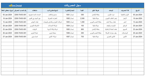 قالب اكسل - ادارة المال والمصروفات