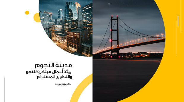 عرض تقديمي - 60شريحة  -مدينة النجوم