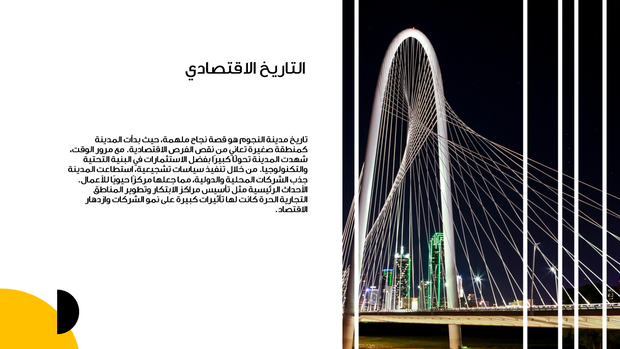عرض تقديمي - 60شريحة  -مدينة النجوم