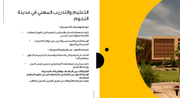 عرض تقديمي - 60شريحة  -مدينة النجوم