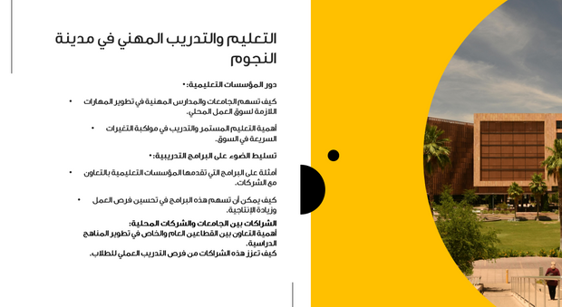 عرض تقديمي - 60شريحة  -مدينة النجوم