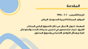 قالب بوربوينت - الهوية التجارية - بروفايل للشركة، التعريف و الاتجاهات و الرؤى المالية  - 13 شريحة