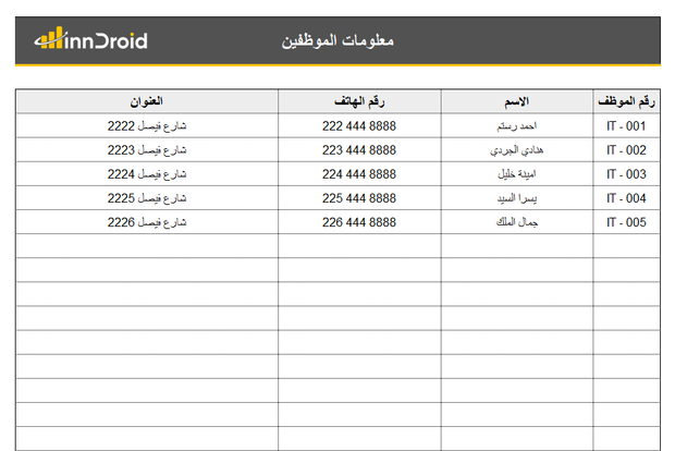 نموذج اكسل - مخزون معدات شركة تكنولوجيا المعلومات