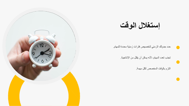 ملف بوربوينت 12 سلايد لتعلم ادارة الوقت